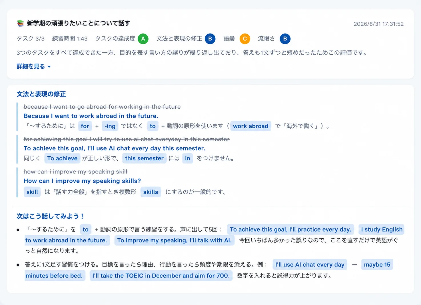 会話終了後のAIフィードバック。4つの観点の評価と総評、話した英文ごとの修正、「次はこう話してみよう！」の練習提案が表示されている