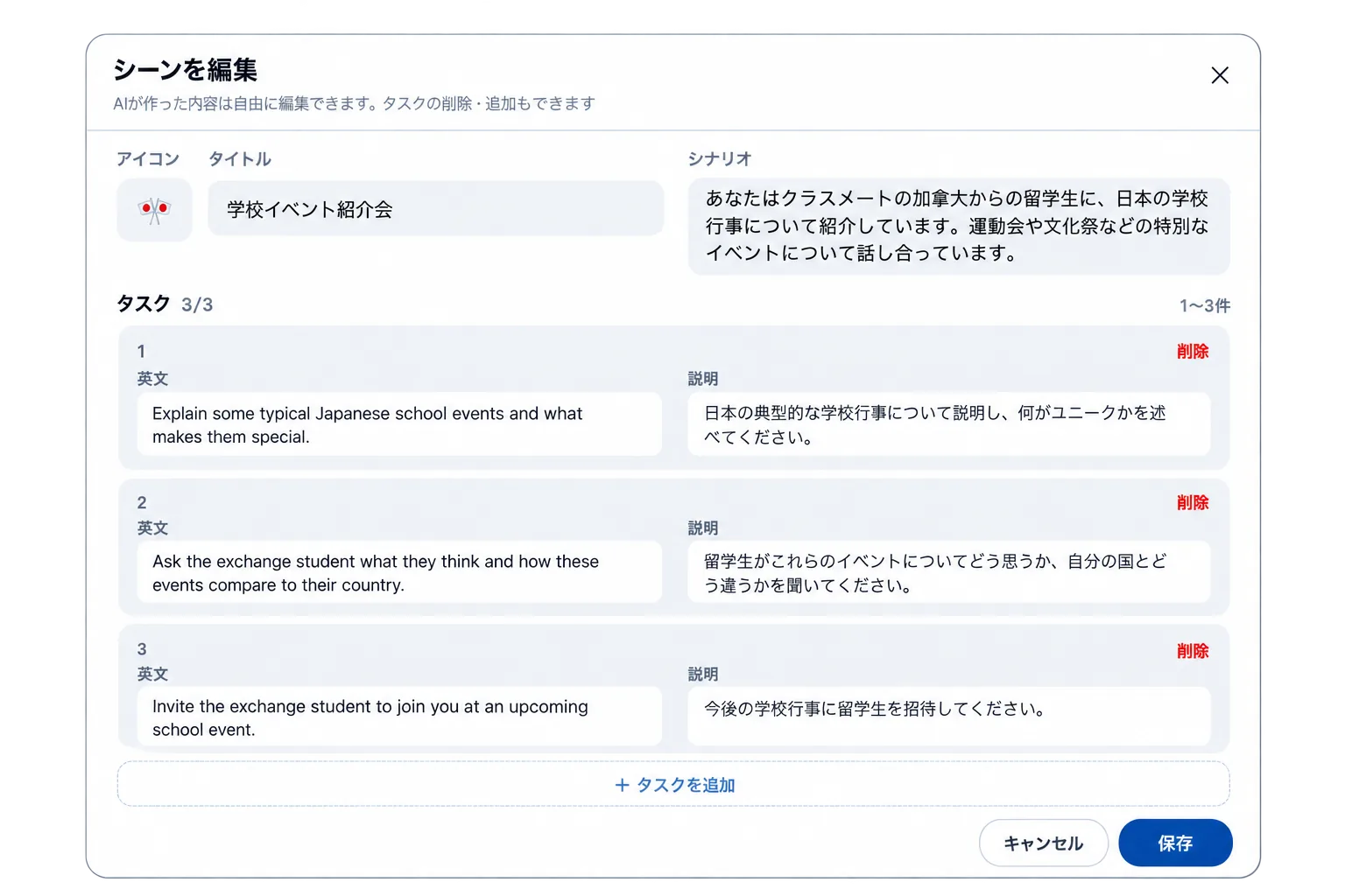AIが作成したシーンを編集する画面。タイトル・シナリオ・3つのタスクをそれぞれ編集できる